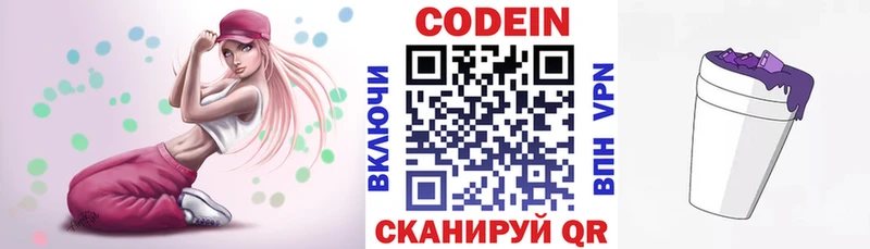 Codein напиток Lean (лин)  Заозёрный 